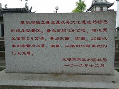 -梅村泰伯庙