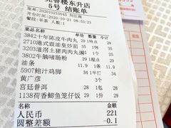 账单-莞香楼·正宗东莞菜(东升店)
