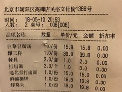 账单-大酒缸(高碑店文化新大街店)