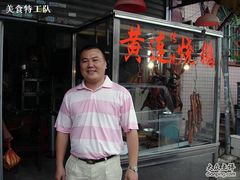 简陋的门面-黄连大头华烧鹅(萧地大马路店)