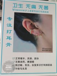 点击看大图 -Wisezone唯点穿耳打耳洞专业国际连锁品牌