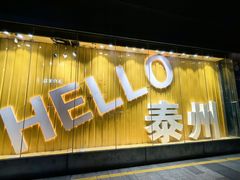 -万达广场(泰州海陵店)