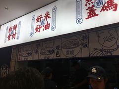 -霸碗盖码饭(长沙星沙吾悦店)