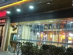 门面-锅来乐地锅鸡(安亭店)
