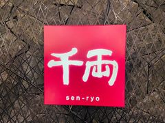 -千两(海港城店)