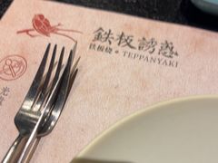 -铁板诱惑法式铁板烧(大卫城店)