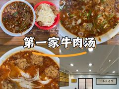 -龙鳞路第一家牛肉汤
