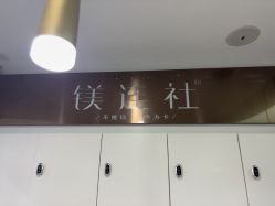 点击看大图 -镁连社·美联社