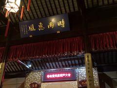 -嘻哈壹笑堂相声茶馆(大儒巷店)