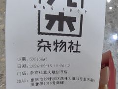 -九木杂物社(重庆融创茂店)