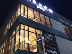 -冰泉豆浆馆(阳朔店)