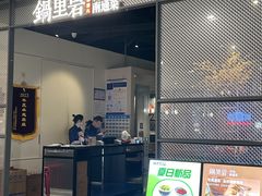 -锅里岩·传统南通菜(崇川大有境店)