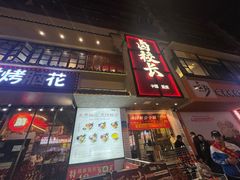 -卤校长老火锅(杨家坪直营店)