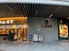 -合点寿司(金虹桥商场店)