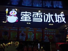 门面-蜜雪冰城(陆家嘴店)