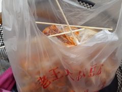 -老王豆皮