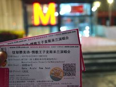 M空间-华熙LIVE·五棵松·M空间