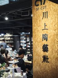 -川上陶艺社(大悦城店)