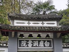 -白鹿洞书院