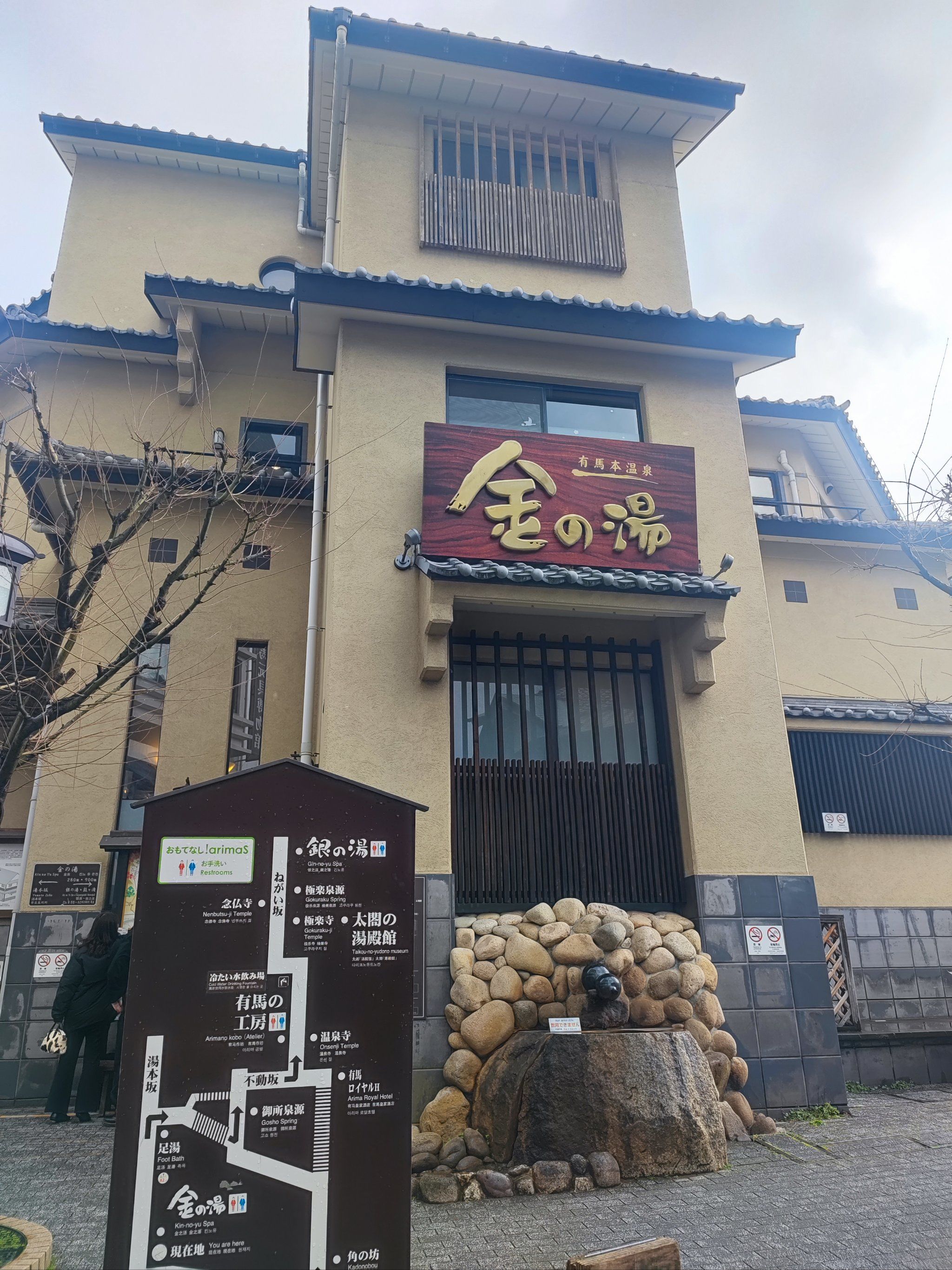 打卡神户有马温泉