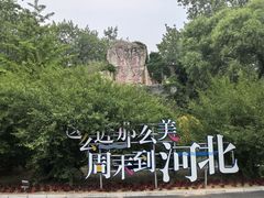 -秦皇岛野生动物园