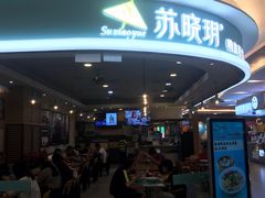 -苏晓玥·手作江南小吃(深圳北站店)