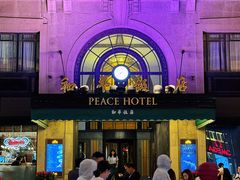 -上海和平饭店 Fairmont Peace Hotel