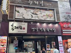 -王妃家(明洞中央店)