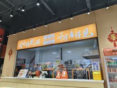 -超享乐剁椒面(元谷店)