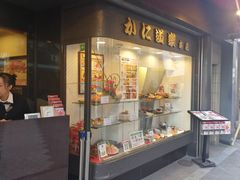 -蟹道乐(網元別館店)