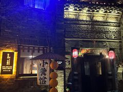 -卧龙堡客栈·中餐厅(古北水镇店)