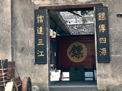 -洪江古商城