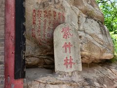 -终南山南五台景区