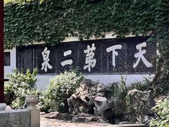 -惠山古镇·寄畅园