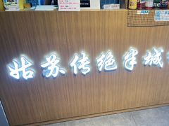 -赵元章肉骨烧(山塘街店)