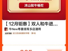 -牛New寿喜烧(虹桥新天地店)