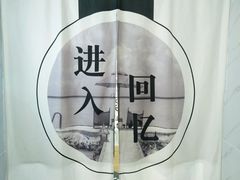 -深圳失恋博物馆再见前任(汇商名苑店)