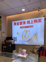 点击看大图 -永锦黄金加工·回收打金店(上海南翔店)