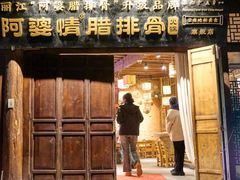 -阿婆情腊排骨火锅·野生菌季(古城旗舰店)