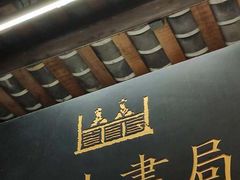 -见山书院