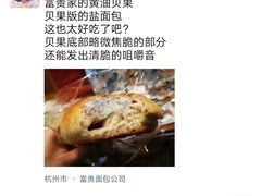 -富贵面包公司(运河店)