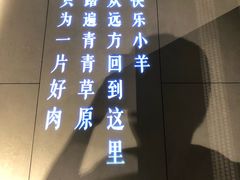 -快乐小羊·内蒙牛羊肉火锅(流花中心店)