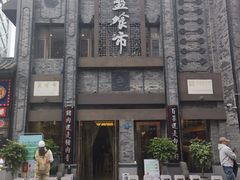 -盘飧市(春熙路店)