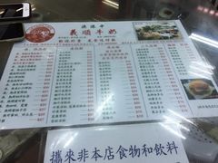 菜单-义顺牛奶公司(新马路老店)