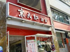 -京天红酒家(马家堡店)