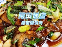 -雨田饭店(华兴东街店)