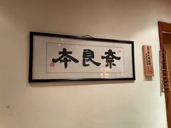 -奈良本寿司(永嘉路店)
