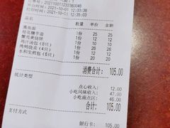 账单-永和园酒楼