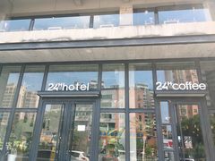 门面-24H COLOR咖啡厅(惠州金山湖店)