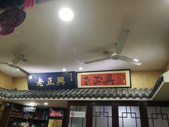 门面-广迎居老正兴菜馆